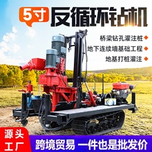 反循环钻机回转式打井机大口径深水农田灌溉地源热泵履带钻井设备
