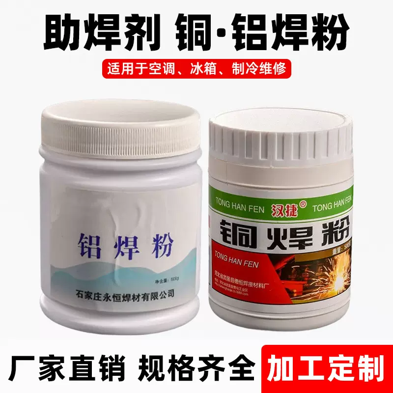 铜管铁铝焊粉黄铜助焊剂银条银钎焊熔剂焊接材料冰箱空调紫铜硼砂
