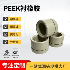 橡胶密封圈;PEEK;橡胶密封垫