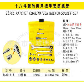 波斯工具双向棘轮两用扳手套筒组套梅花呆扳手BS401418/BS401118