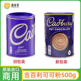英国吉百利巧克力粉/可可粉/罐装/500g 摩卡咖啡烘焙原料coco粉