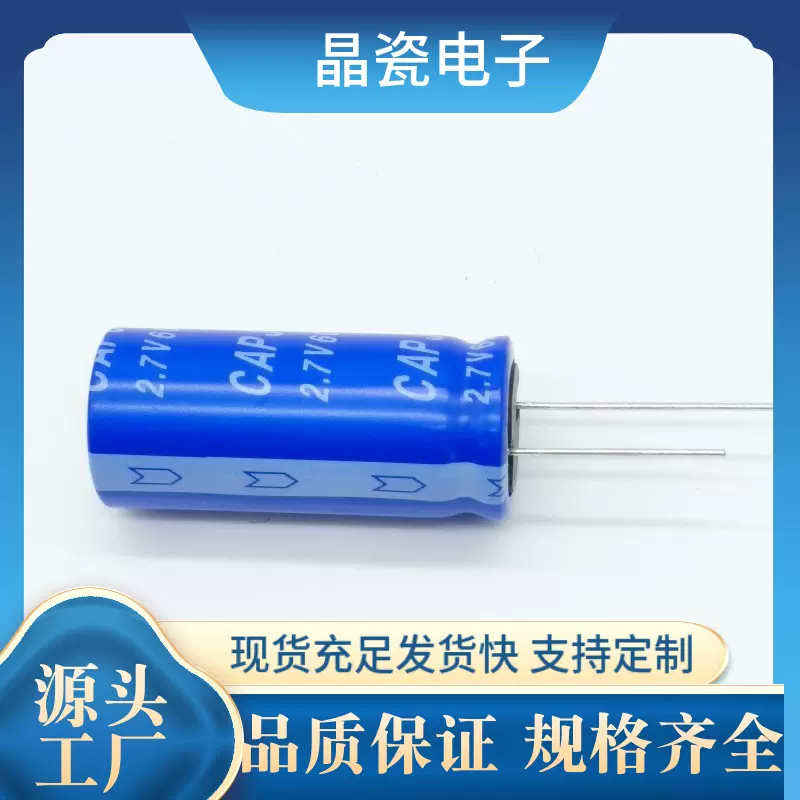 厂家全系列超级电容器2.7V/60F18*40汽车军工/航天储能高功率储能
