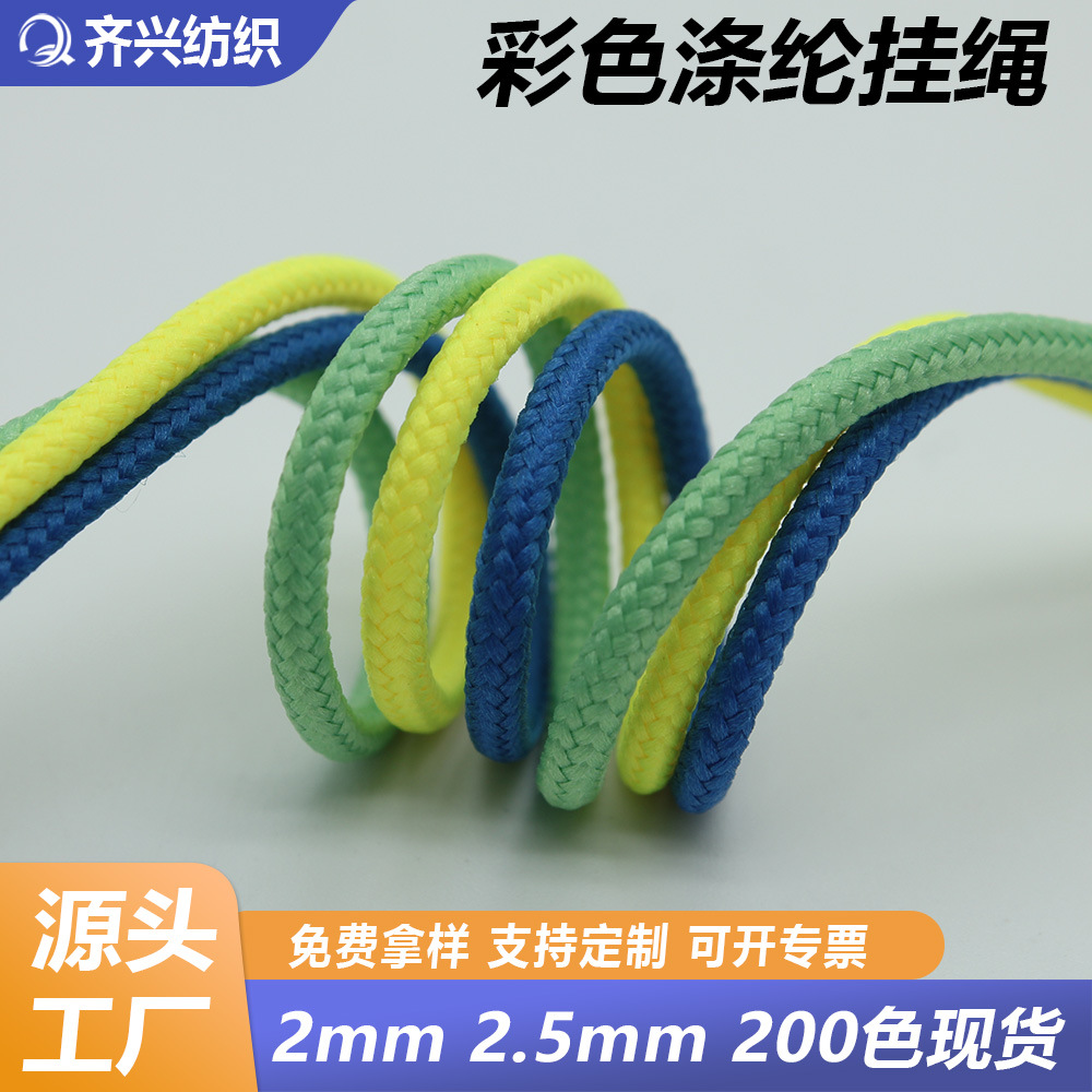 2mm2.5mm彩色涤纶绳吊牌绳包芯圆绳手工编织绳黑白伞绳服装辅料