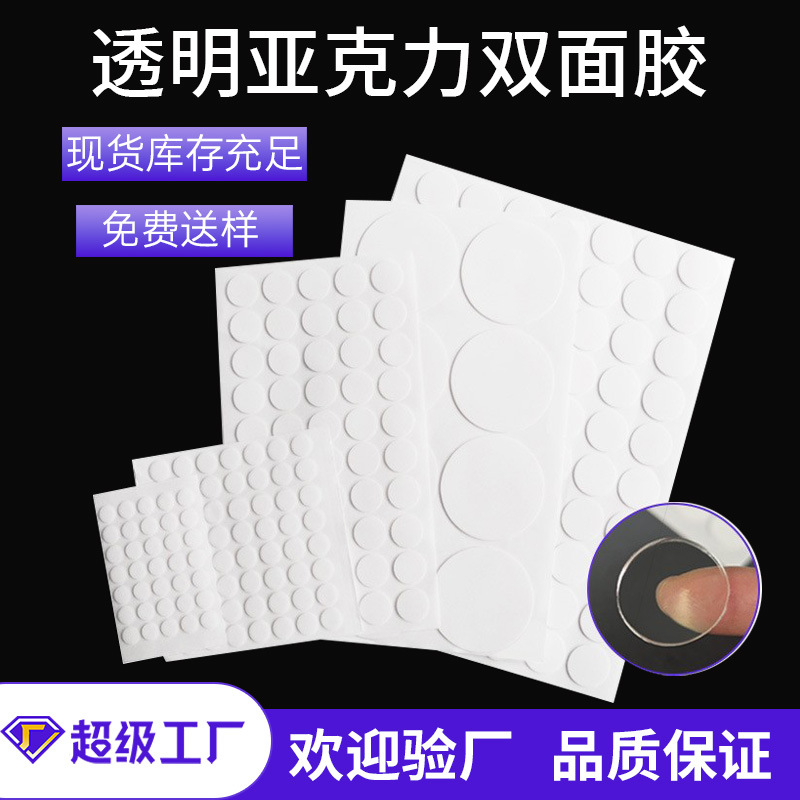 跨境透明可移圆形双面胶强粘手机装饰摆件底座纳米胶可水洗点胶