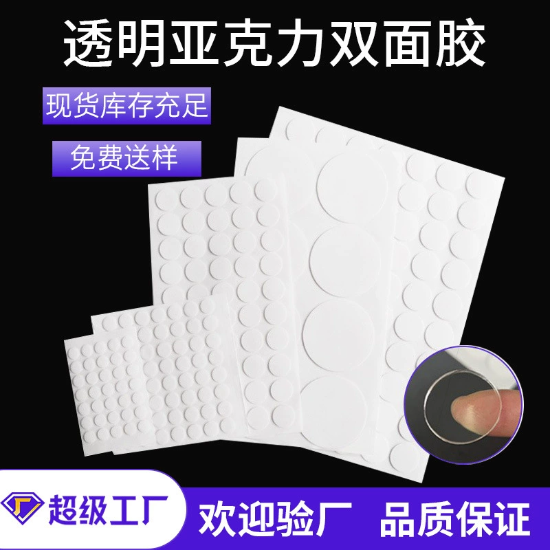 Трансграничный прозрачный и перемещаемый круглый двухсторонний клей сильный клей для украшения мобильного телефона