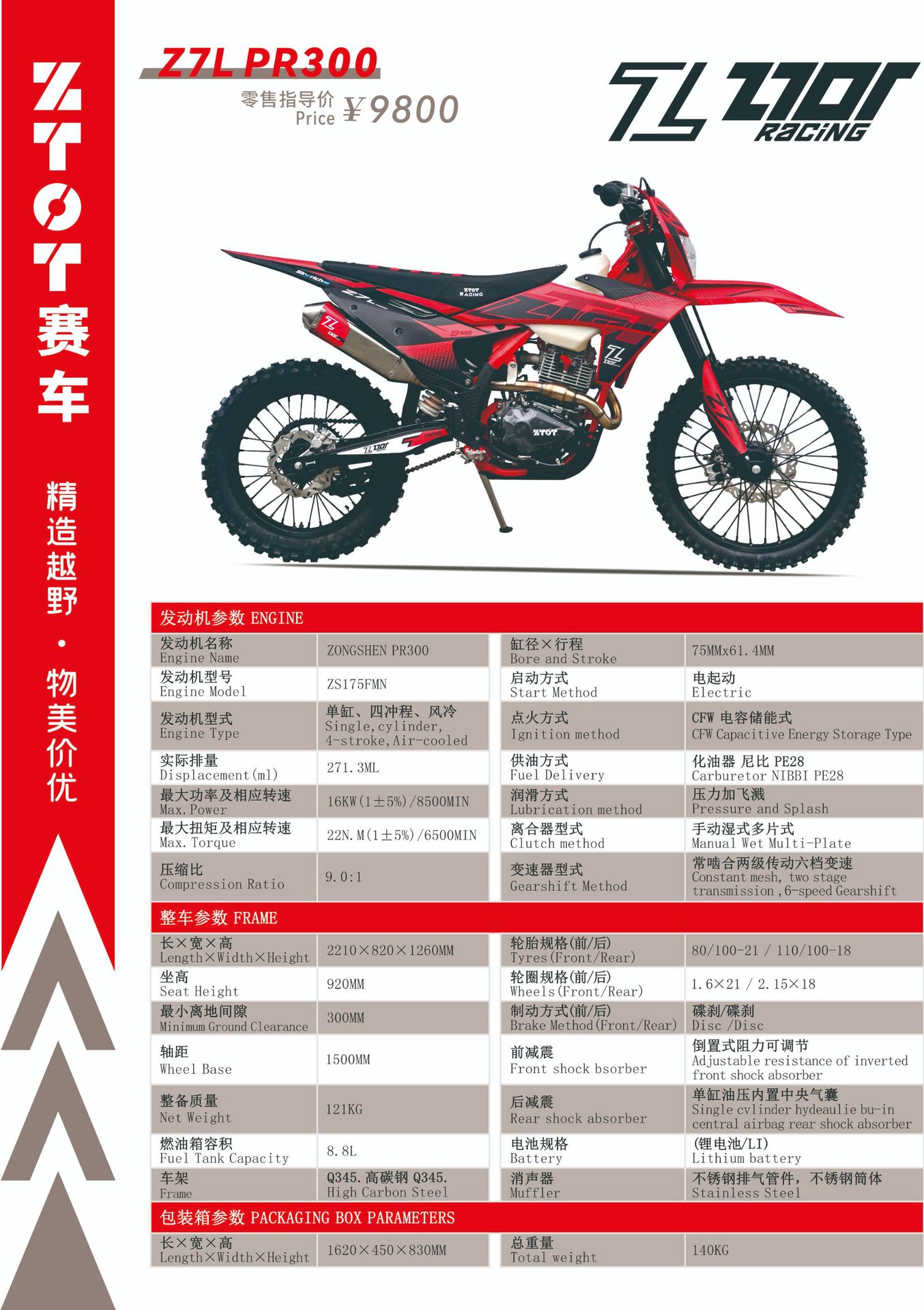 Ztot Racing Z7L/Pr300R Four-Stroke Off-Road Motorcycle 300Cc Competitive Version Venue Trail High Race