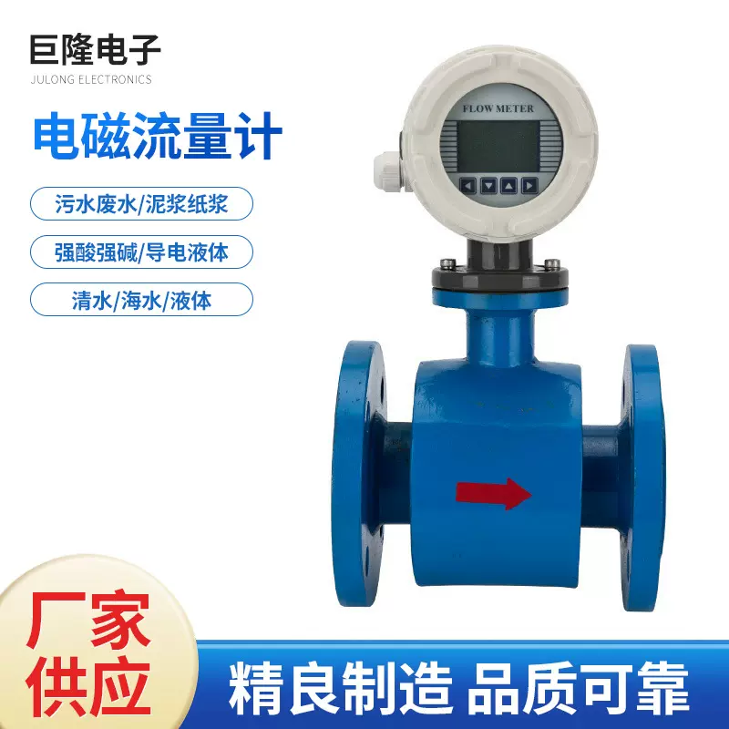 电磁流量计液体水管道LDG分体式水量表DN50/100厂家批发导电液体