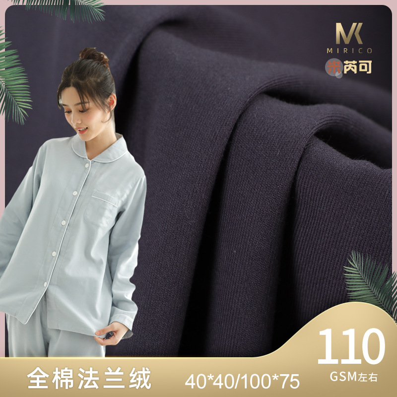 全棉法兰绒斜纹哔叽绒布料40*40 100*75 秋冬儿童衬衣睡衣面料