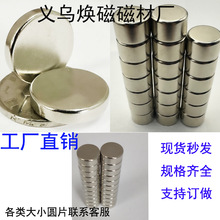 厂家直销圆形直径3-30MM钕铁硼强力磁铁包装盒亚克力专用磁片现货