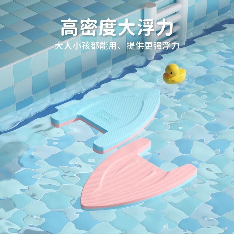 浮板游泳漂浮神器成人儿童专用背漂辅助训练打水a字板初学者装备|undefined
