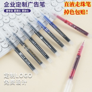 直液笔广告笔定制logo速干走珠笔订做速干走珠笔办公签字笔礼品笔