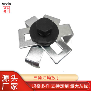 Factory direct supply triangular fuel tank wrench fuel tank cap wrench gasoline pump cap wrench fuel pump removal tool