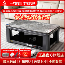 一均牌双核电暖桌烤火茶几一体2025年新款电烤炉家用商用升降语音