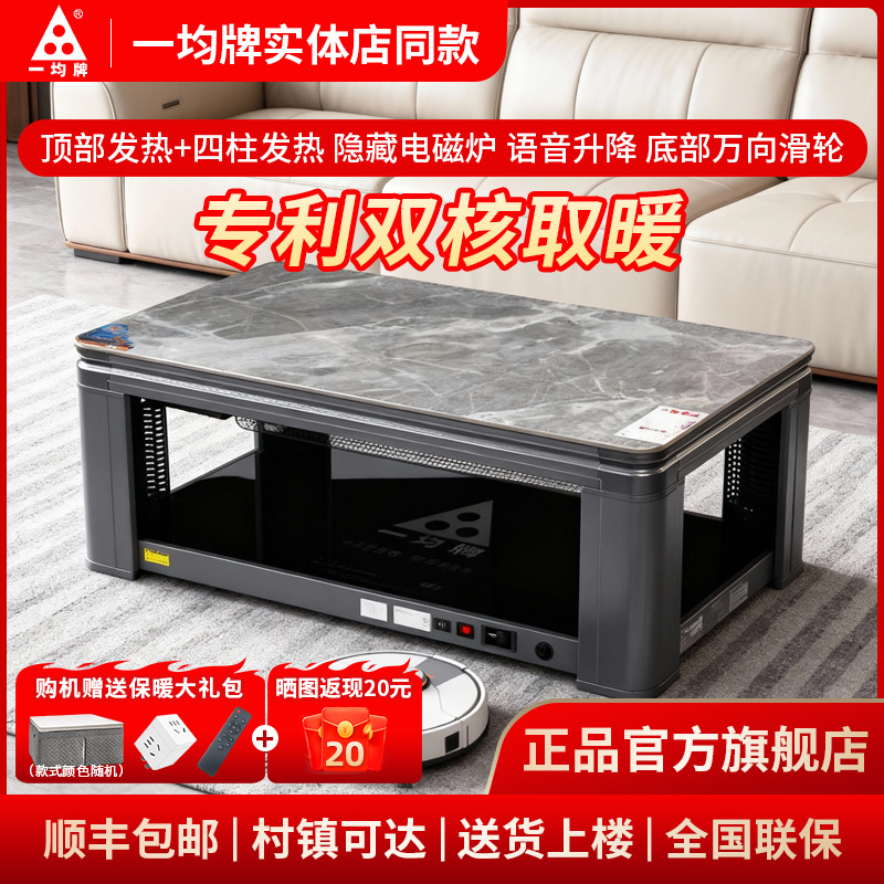 一均牌双核电暖桌烤火茶几一体2025年新款电烤炉家用商用升降语音
