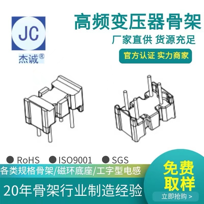 【杰诚】BS097脚距3*6 磁环座2+2  BASE磁环共模 厂家直供
