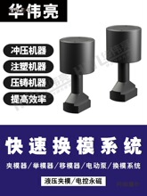 直拉式夹模器TX-6T液压换模系统配件冲床压力机自动化麦太保