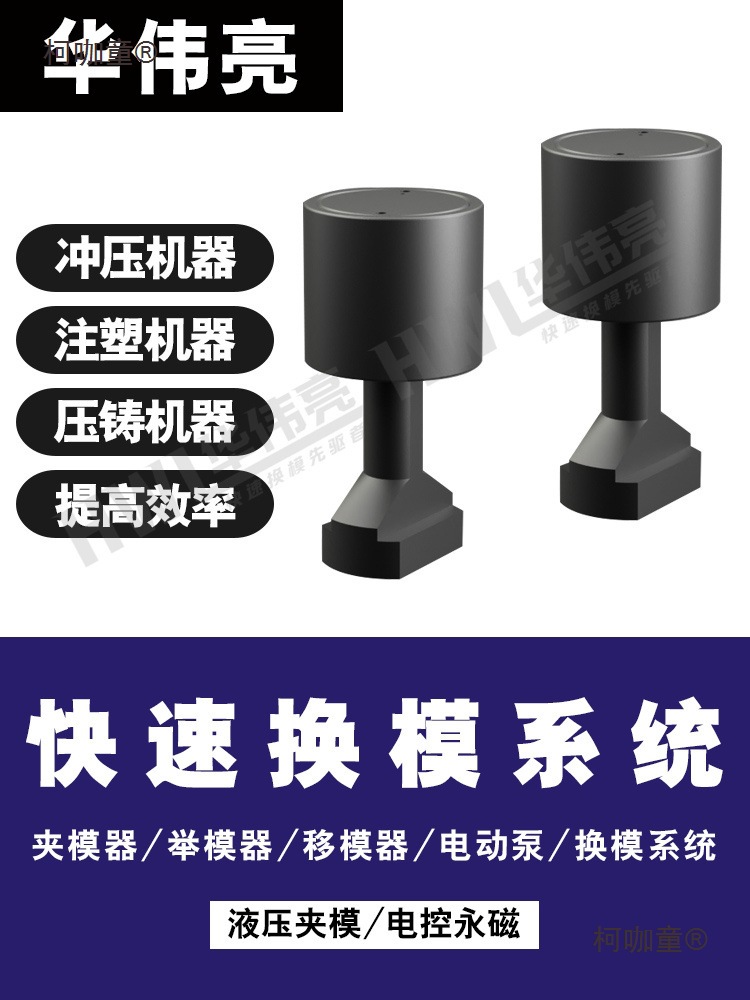 直拉式夹模器TX-6T液压换模系统配件冲床压力机自动化麦太保