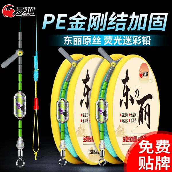 Lingmao PE Connection Fishing Line Main Line Finished Line Set Genuine Set Full Set Tied Taiwan Fishing Competition Black Pit Wholesale