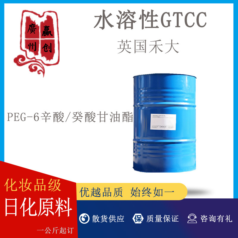 水溶性GTCC-英国禾大