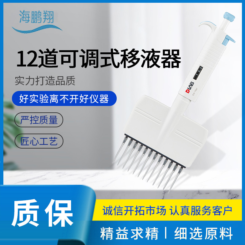 大龙Dragon TopPette 手动12道可调式移液器 系列实验室移液枪