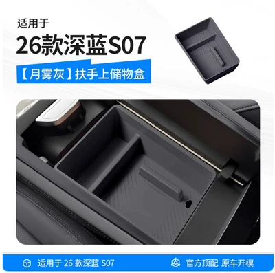 Console Armrest Storage Box Interior | Car storage bag/box - 26-dark-blue-s07-armrest-storage-box-moon-mist-gray