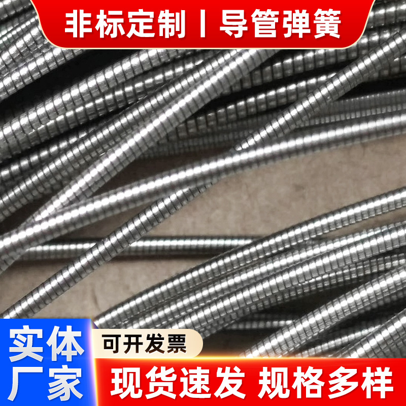 非标压缩导丝弹簧304不锈钢扁丝拉伸内窥镜套管金属压簧高弹力