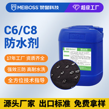 批发定制C6C8含氟防水剂纺织品皮革帐篷三防剂防水防污整理剂防霉