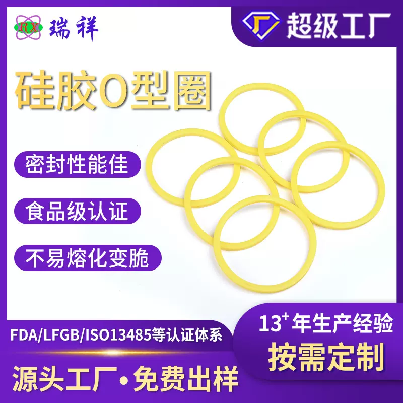 硅胶O型圈定制加工 耐高低温密封圈非标尺寸异形定做大小厂家直供