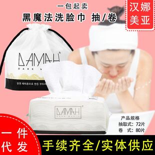 Korean Black Magic Face Washing Towel Disposable Face Cleaning Towel Cleaning Roll Face Wiping Towel Thickened Soft Cotton Towel