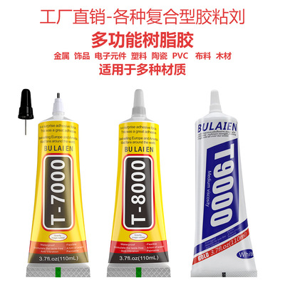 屏幕胶手机胶T8000批发黑胶T7000防水软性T9000胶水厂家diy专用胶|ms