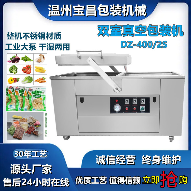 DZ-400/2S双室真空包装机 米砖定制凹槽真空机 鸡翅牛肉干真空机