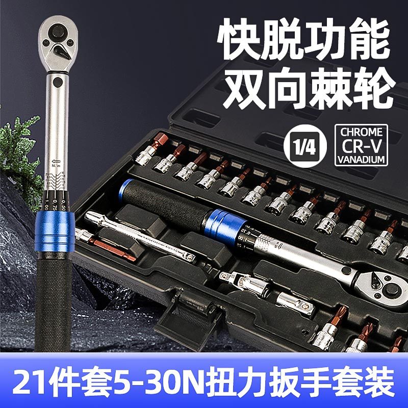 可调式扭力扳手套装高精度扭矩力矩火花塞快速维修汽修工具