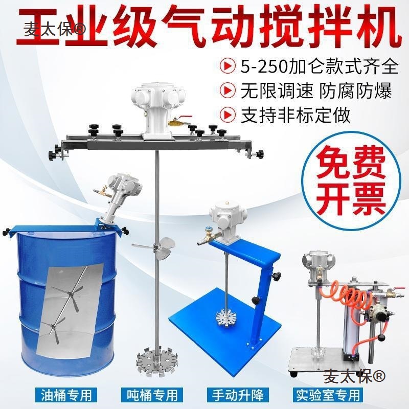 油桶升降式工业自动油漆台湾化工吨桶直销气动搅拌机进口小麦太保