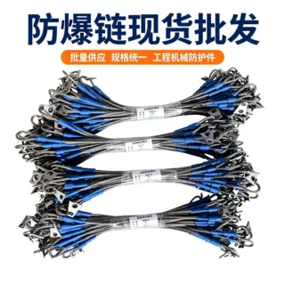 高压油管防爆钢丝绳液压管防甩安全链挖掘机软管防脱链耐拉防爆链