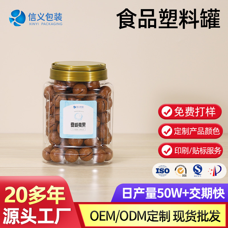 透明pet椭圆形食品罐儿童零食糖果罐坚果密封罐 压旋盖塑料瓶厂家