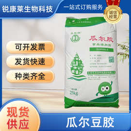 食品级瓜尔豆胶食用增稠剂瓜尔胶果汁饮料冰淇淋食品级增稠剂