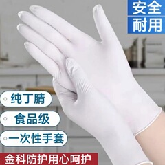 使い捨て手袋純粋なニトリル食品グレードの労働保護手袋家庭用キッチン掃除調理メーカー直接供給在庫