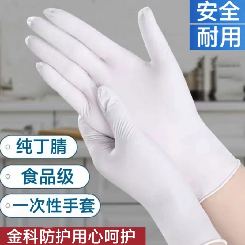 使い捨て手袋純粋なニトリル食品グレードの労働保護手袋家庭用キッチン掃除調理メーカー直接供給在庫|undefined