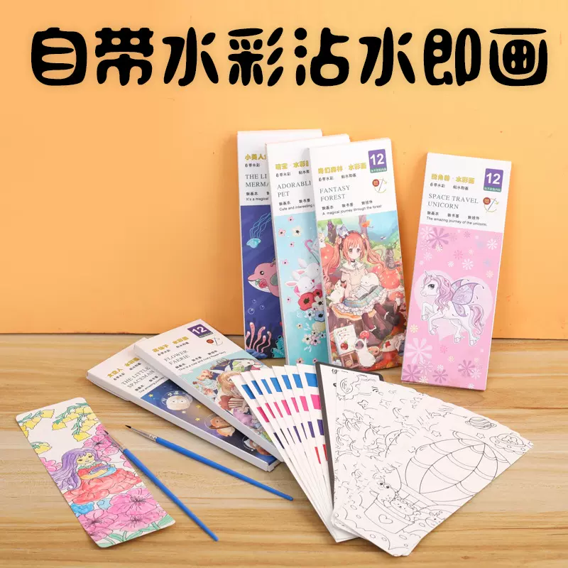 创意水彩涂色本水粉涂鸦绘本卡通便签儿童画画本自带颜料水彩画纸