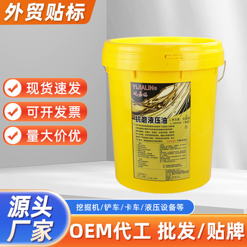 16L大桶46#液压油合成压钳千斤顶升降机挖掘机叉车抗磨液压油批发