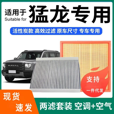 Compatible with Haval Menglong air conditioning filter + air filter set, activated carbon filter, car air filter, Menglong (Air conditioning filter)