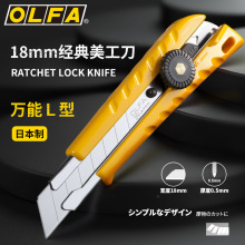 �ձ�OLFA�����A���������I���и18mm��݆�i�������I��