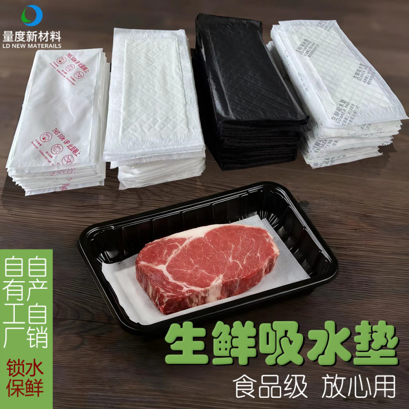 工場直販の使い捨て生鮮食品吸収パッド、食品グレードの増粘肉・果物・魚介類包装、高吸水性|undefined