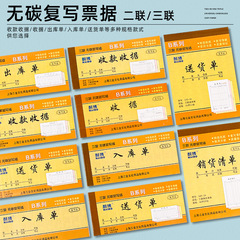 耐博54K二聯三聯加厚收據單 無碳複寫票據多欄手寫財務報銷單批發