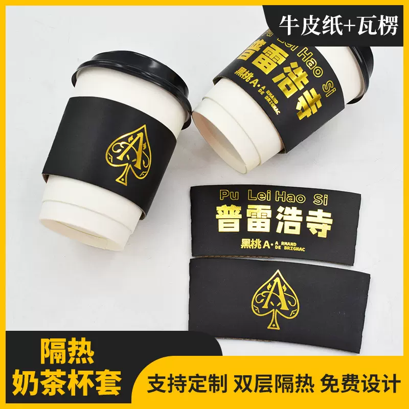 定制一次性咖啡杯套奶茶杯套杯垫加厚牛皮纸隔热杯托防滑杯套包装