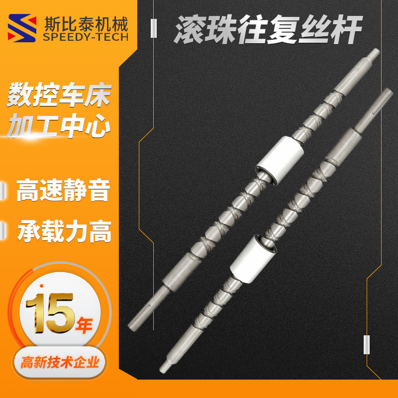 现货滚珠丝杆高速静音大导程滚珠丝杆螺旋往复直线传动丝杆斯比泰