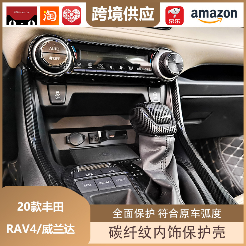 麗宝斯は20種類のRAV4炭素繊維の内装の枠の中で装飾の後で風口の手すりの箱を排出することに適用します。|undefined