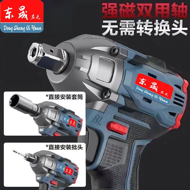 东成电动扳手东城款488无刷锂电充电式工大扭木工汽修多功能风炮