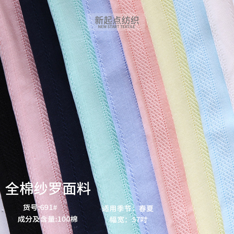 复古全棉纱罗布春夏款衬衫连衣裙女装童装全棉提花布691环保染色