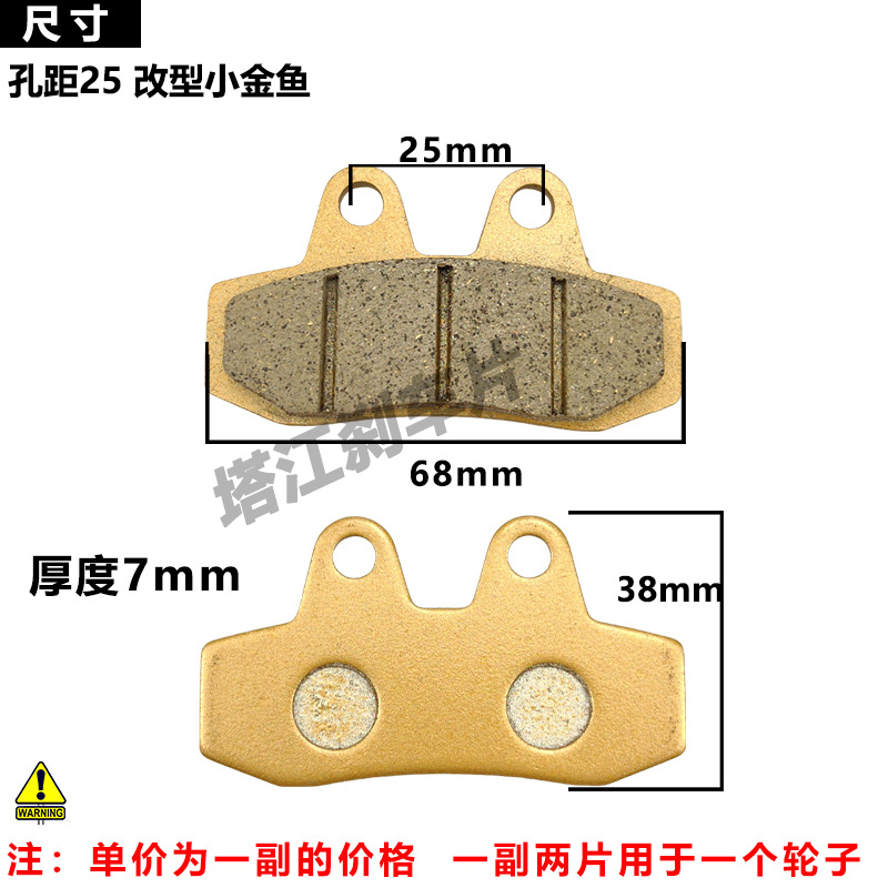 Nuevo freno de disco de pez dorado pequeño Jiebao King motocicleta eléctrica oreja oblicua resorte de separación delantera y trasera modificado pastilla de freno de pez dorado pequeño